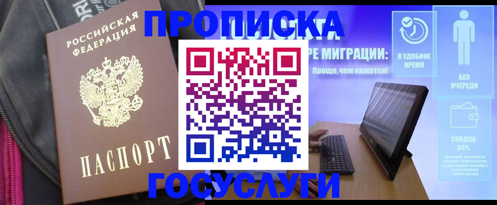 купить прописку в Сысерти