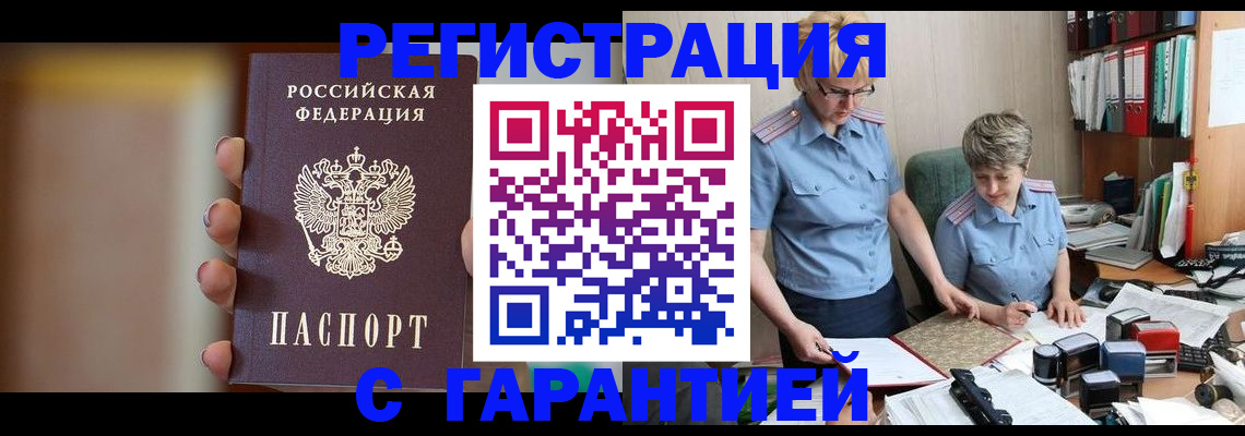 прописка для работы в Сысерти